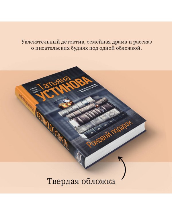 Роковой подарок