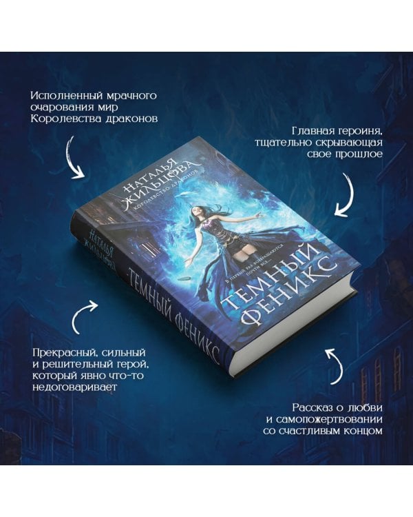 Темный феникс