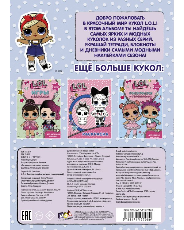 L.O.L. Surprise. Альбом наклеек (фиолетовый)