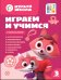 Мульти-школа Цветняшек. Играем и учимся с Лисенком Айяяй. Третий уровень. 3-4 года