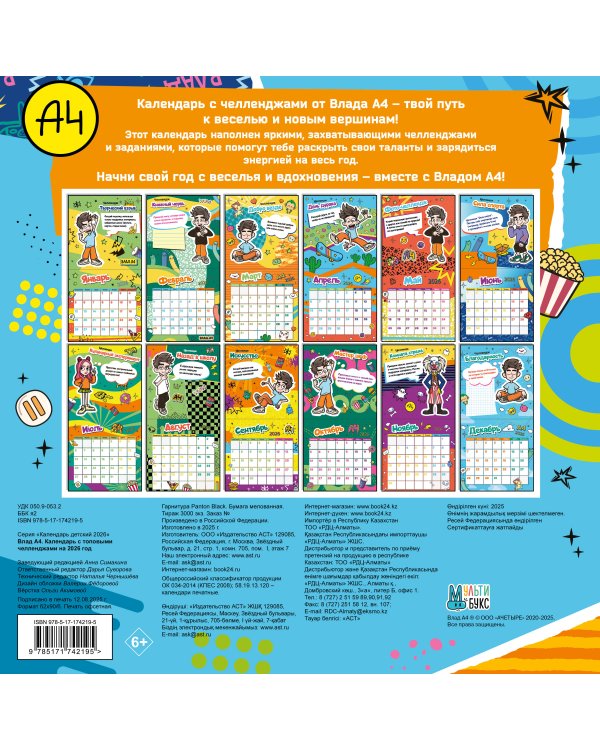 Влад А4. Календарь с топовыми челленджами на 2026 год