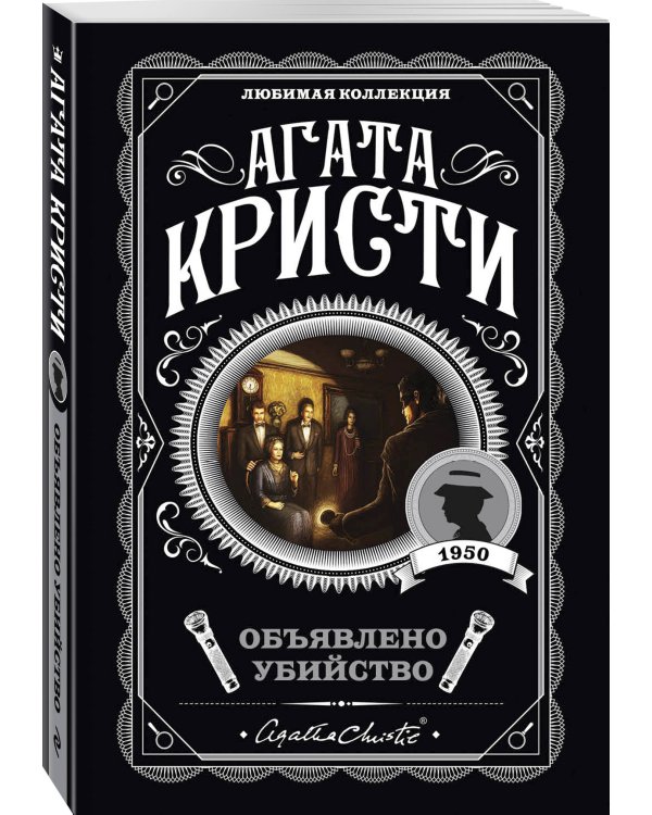 Объявлено убийство