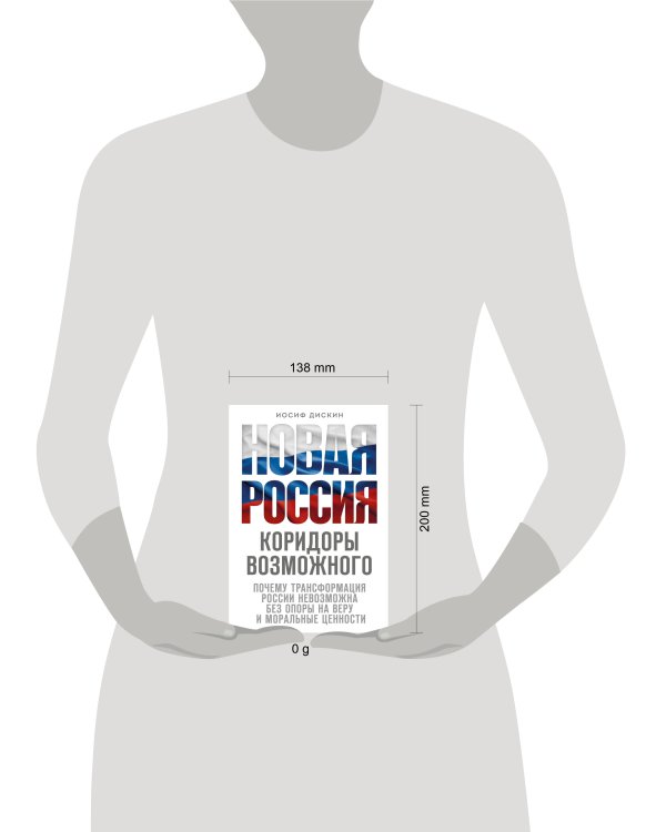 Новая Россия. Коридоры возможного