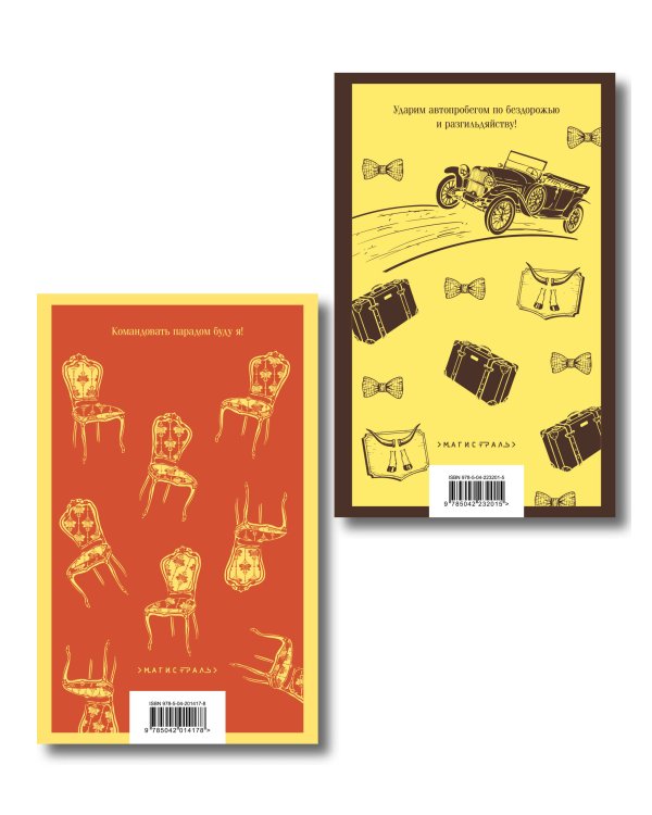 Великий комбинатор (набор из 2 книг: "Двенадцать стульев", "Золотой теленок")