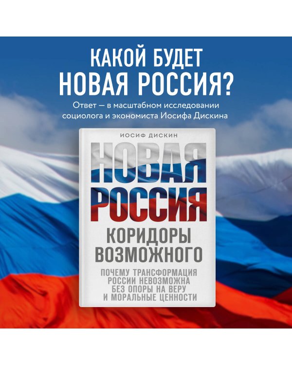 Новая Россия. Коридоры возможного