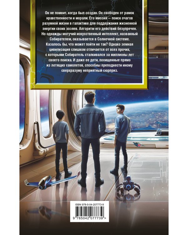 Похитители душ