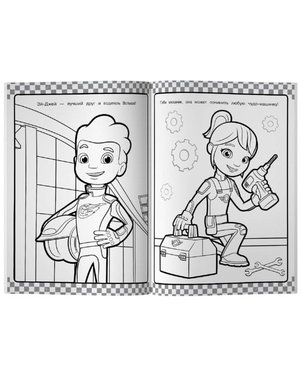 Вспыш и чудо-машинки. Раскраска (синяя)
