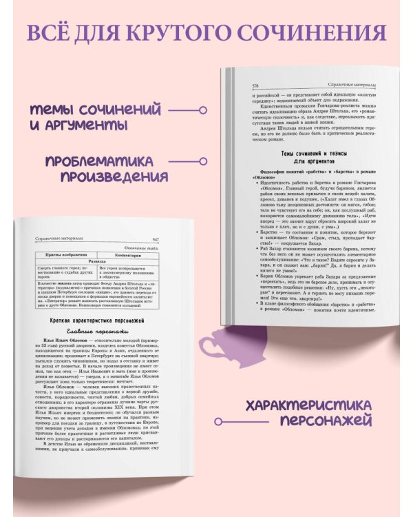 Дополнительное изображение книги «Обломов»