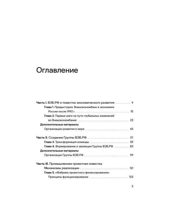 «ВЭБ РФ». Команда, которая изменила себя. История одной трансформации