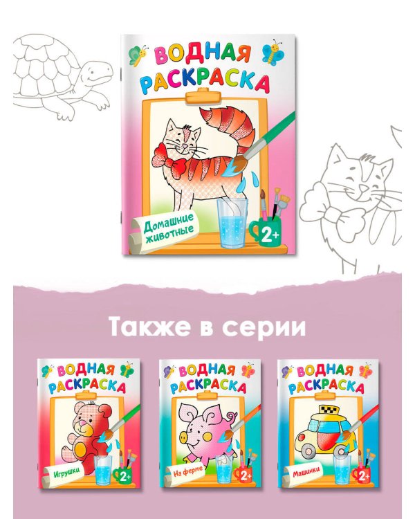 Домашние животные