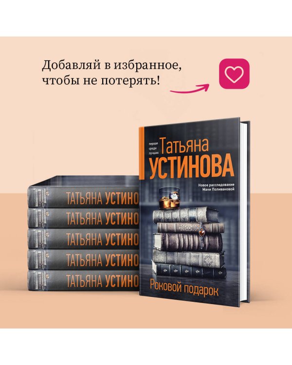 Роковой подарок