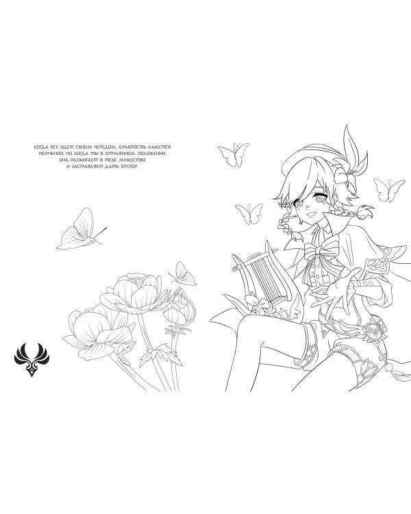 Art Book. Impressed by Genshin Impact. Раскраска