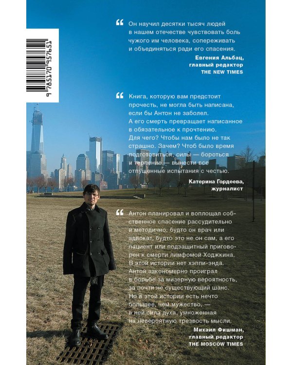 Между жизнью и смертью