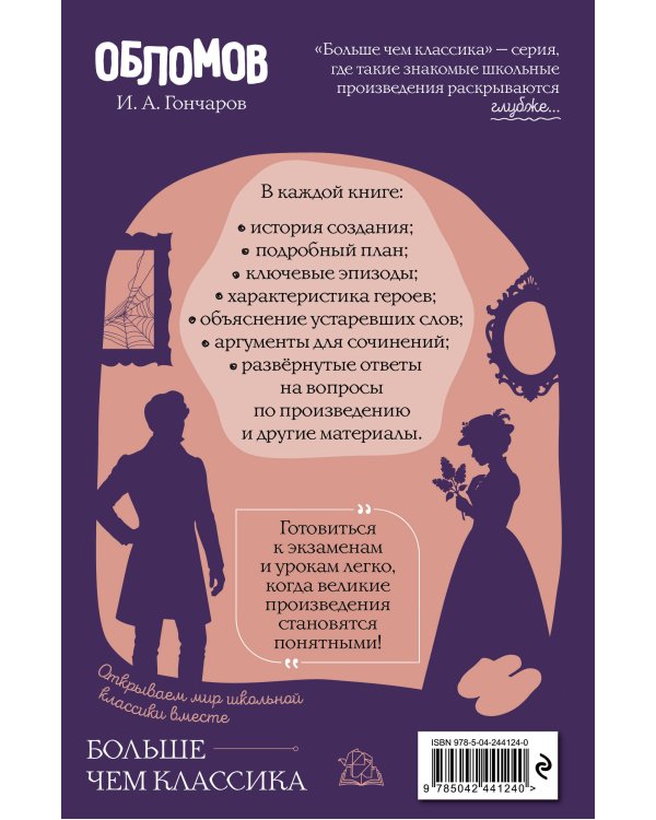 Обломов