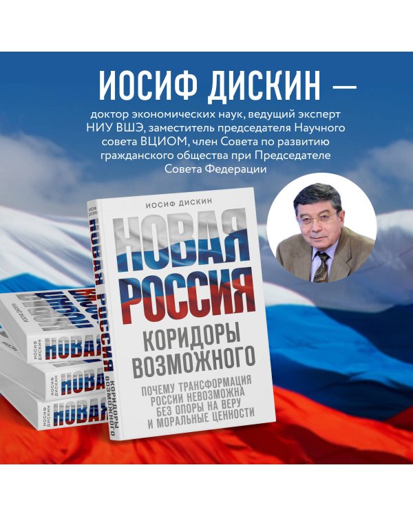 Новая Россия. Коридоры возможного