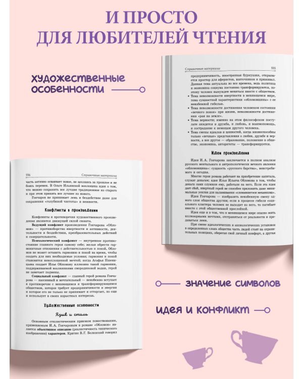 Дополнительное изображение книги «Обломов»