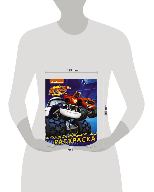 Вспыш и чудо-машинки. Раскраска (синяя)