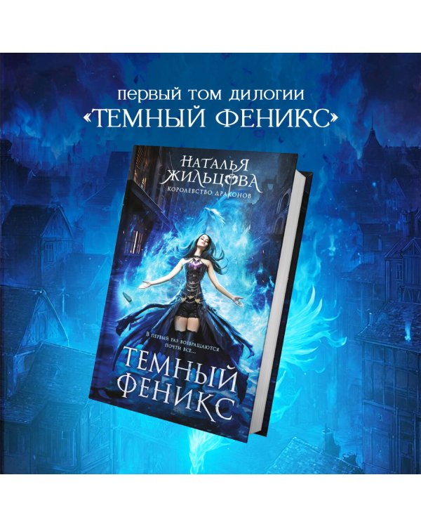 Темный феникс