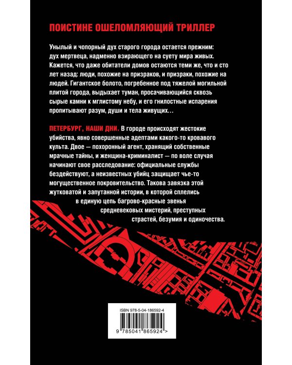 Красные цепи