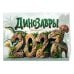 Календарь 2027. Динозавры
