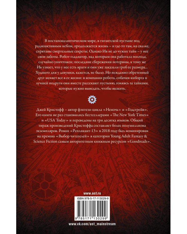 Репликант-13