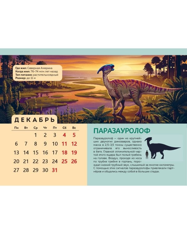 Календарь 2027. Динозавры