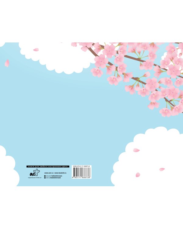 Моя школа (сакура)