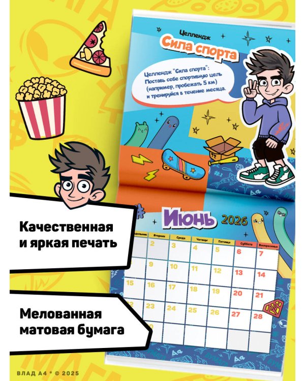Влад А4. Календарь с топовыми челленджами на 2026 год