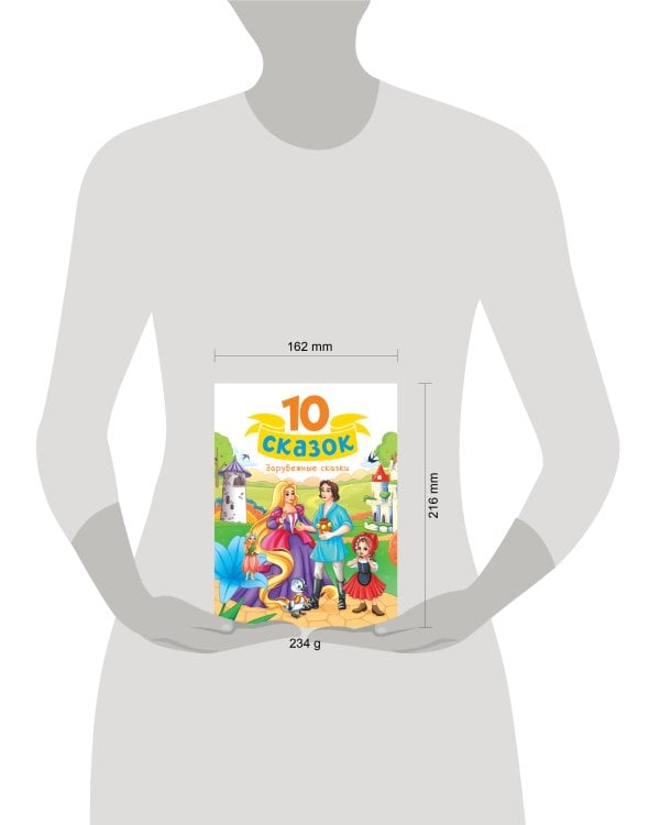 10 СКАЗОК (новая) ЗАРУБЕЖНЫЕ СКАЗКИ