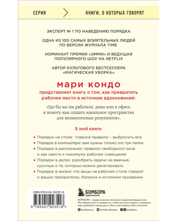 Магическая уборка на работе. Создайте идеальную атмосферу для продуктивности и творчества в офисе или дома