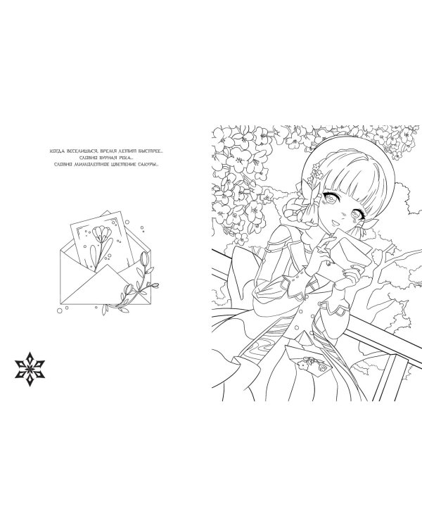 Art Book. Impressed by Genshin Impact. Раскраска