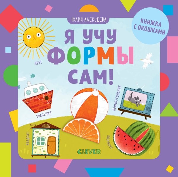 Обложка книги «Я учу формы сам!», ISBN 9785001156505
