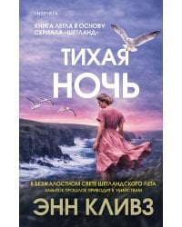 Тихая ночь (#2)