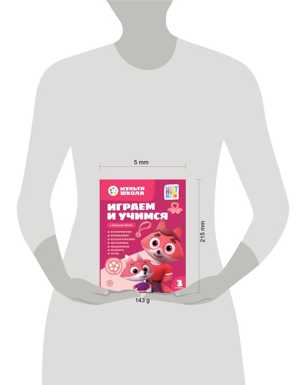 Мульти-школа Цветняшек. Играем и учимся с Лисенком Айяяй. Третий уровень. 3-4 года