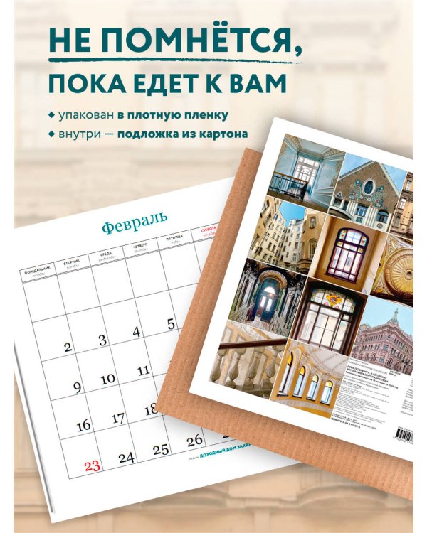Дома Петербурга. В авторских фотографиях Сергея Караулова. Календарь настенный на 16 месяцев на 2026 год (300х300 мм)