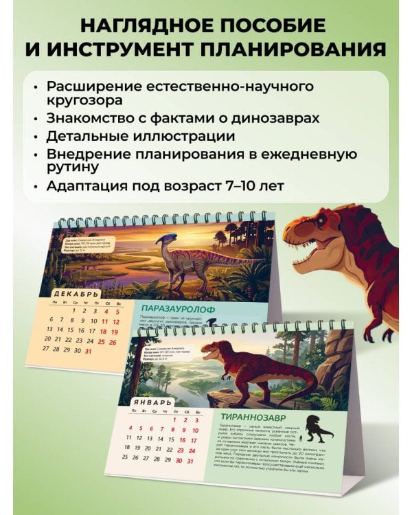 Дополнительное изображение книги «Календарь 2027. Динозавры»