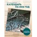 Календари настенные Дома Петербурга. В авторских фотографиях Сергея Караулова. Календарь настенный на 16 месяцев на 2026 год (300х300 мм)