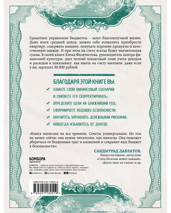 Деньги есть всегда 2.0. Управление личным бюджетом в трудные времена