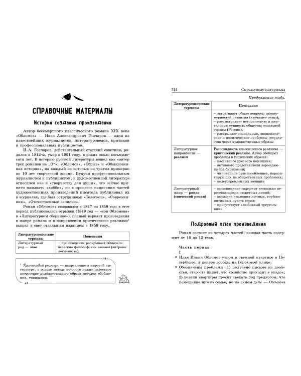Обломов