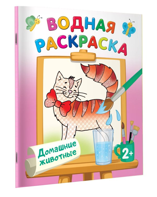 Домашние животные