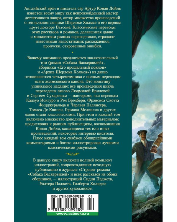 Собака Баскервилей. Его прощальный поклон. Архив Шерлока Холмса (с илл.)