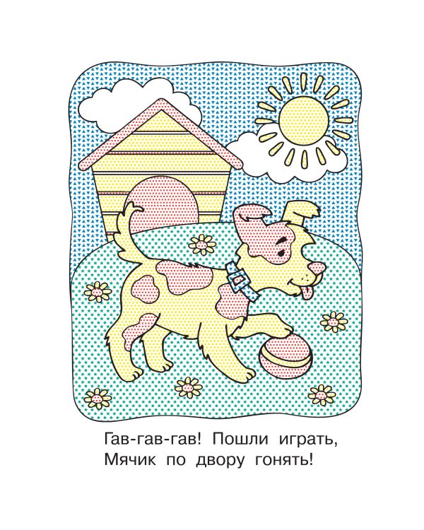 Домашние животные