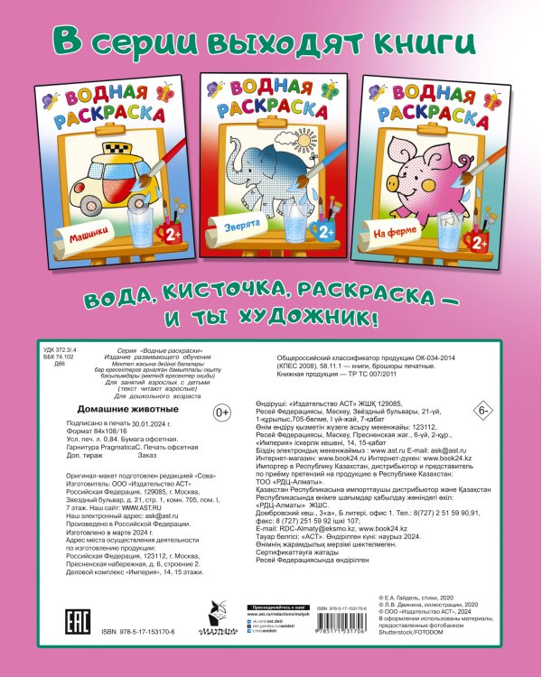 Домашние животные