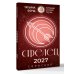 Дополнительное изображение книги «СТРЕЛЕЦ. Гороскоп на 2027 год»