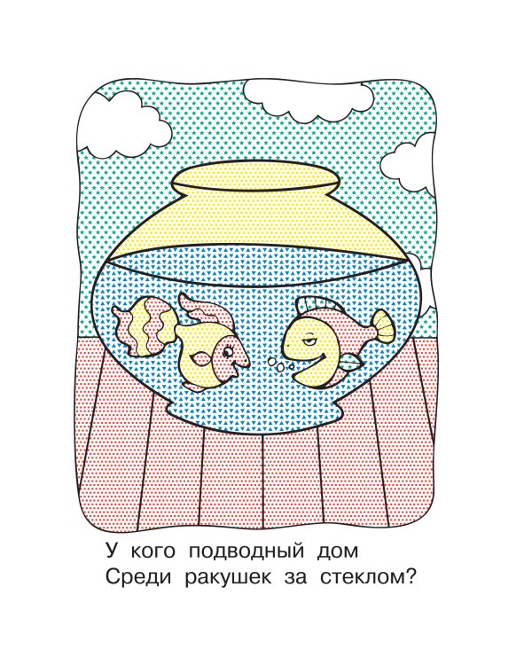 Домашние животные