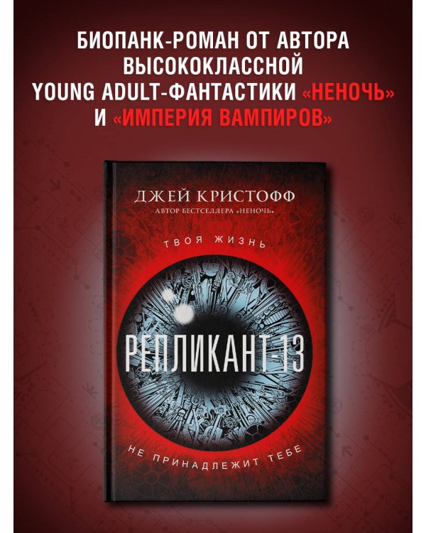 Репликант-13