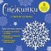 Обложка книги «Снежинки с пятью лучами: 8 красивых ажурных моделей», ISBN 9785699749973