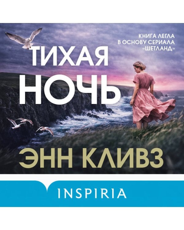 Тихая ночь (#2)