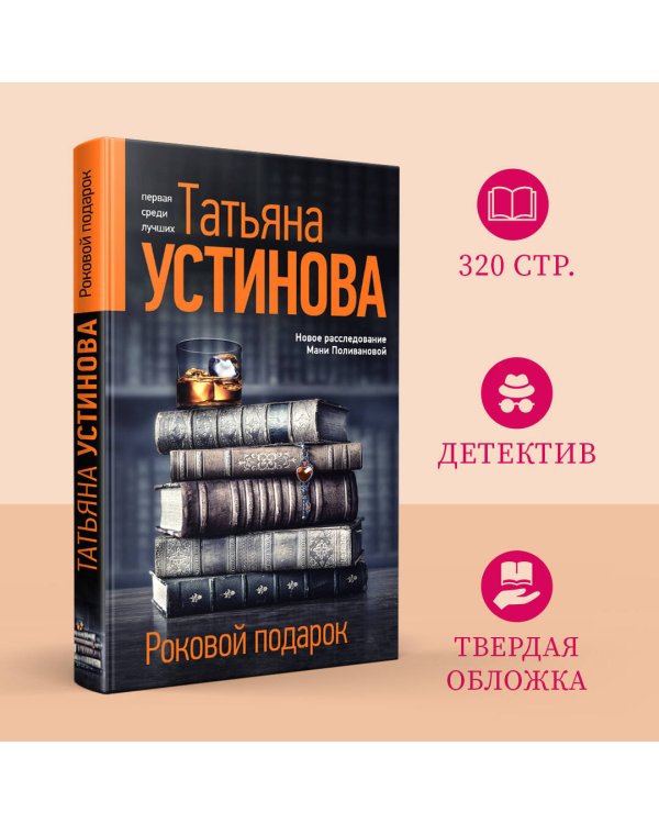 Роковой подарок