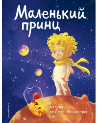 Маленький принц (роза и космос)